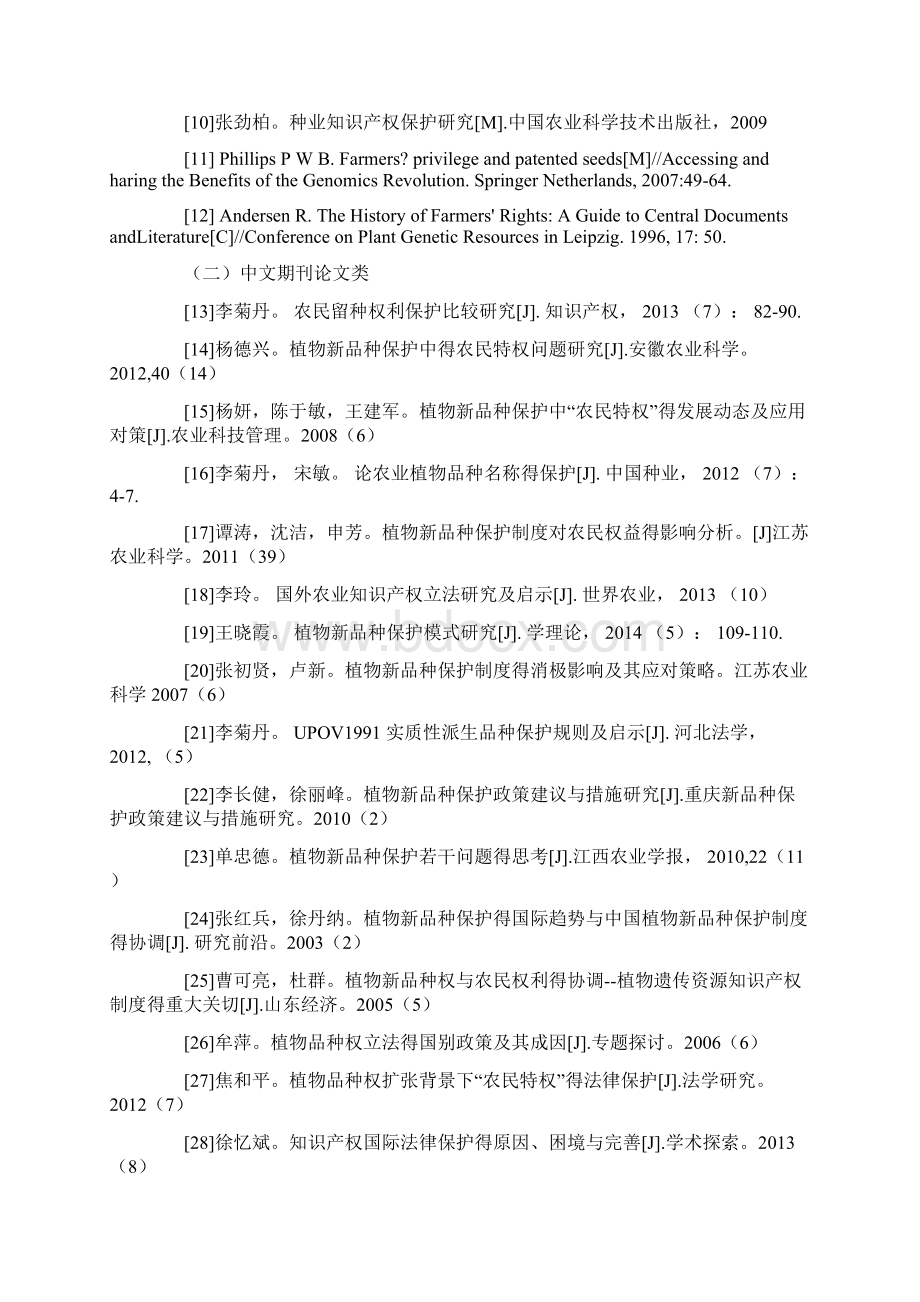 印度植物新品种权保护研究结论与参考文献Word下载.docx_第3页