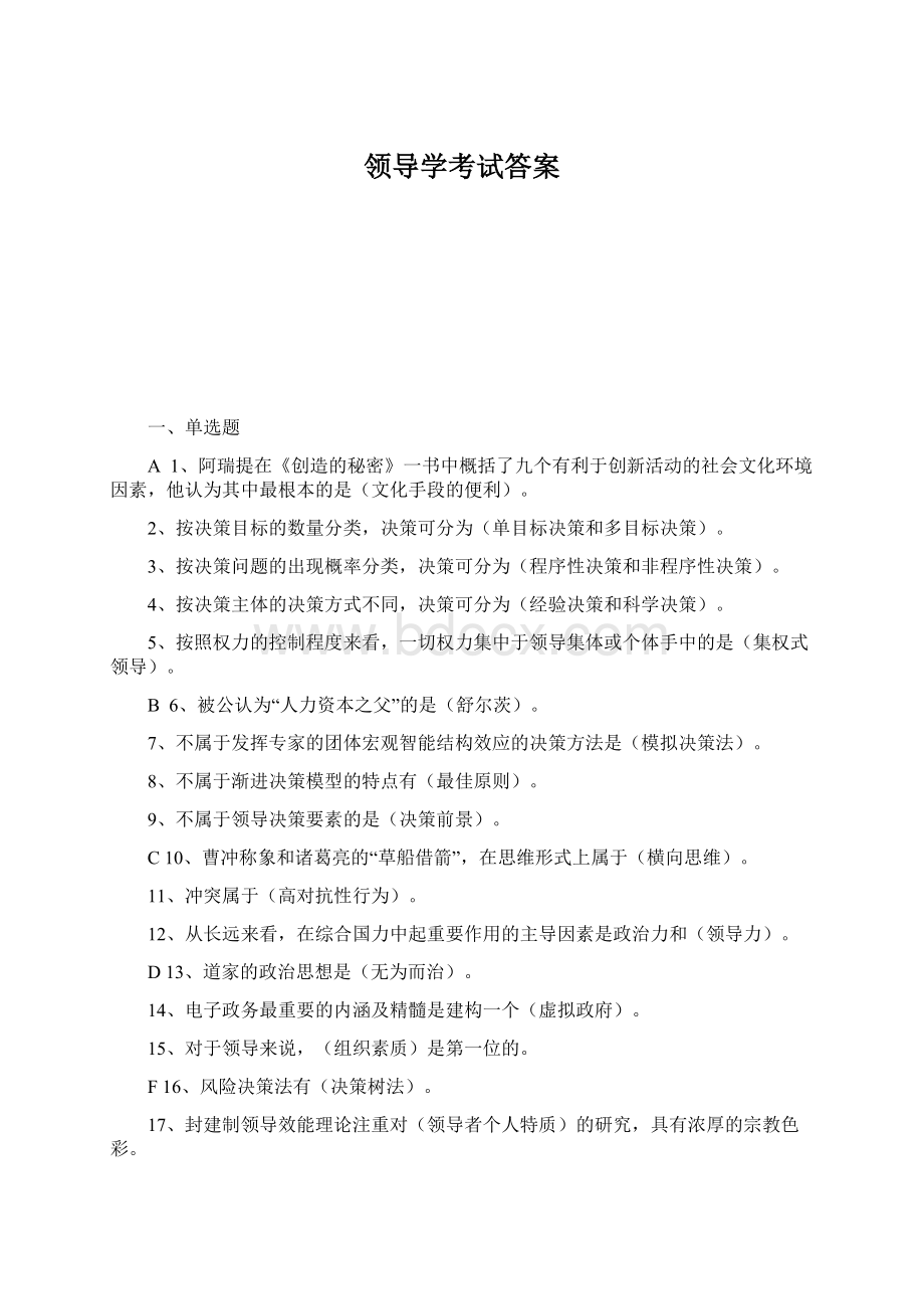 领导学考试答案Word格式.docx