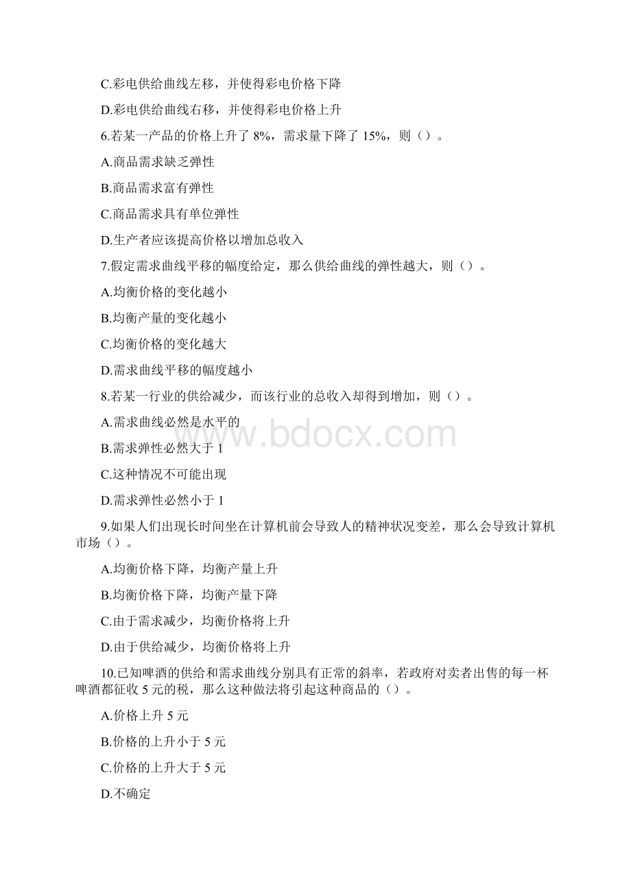 微观习题 1.docx_第2页