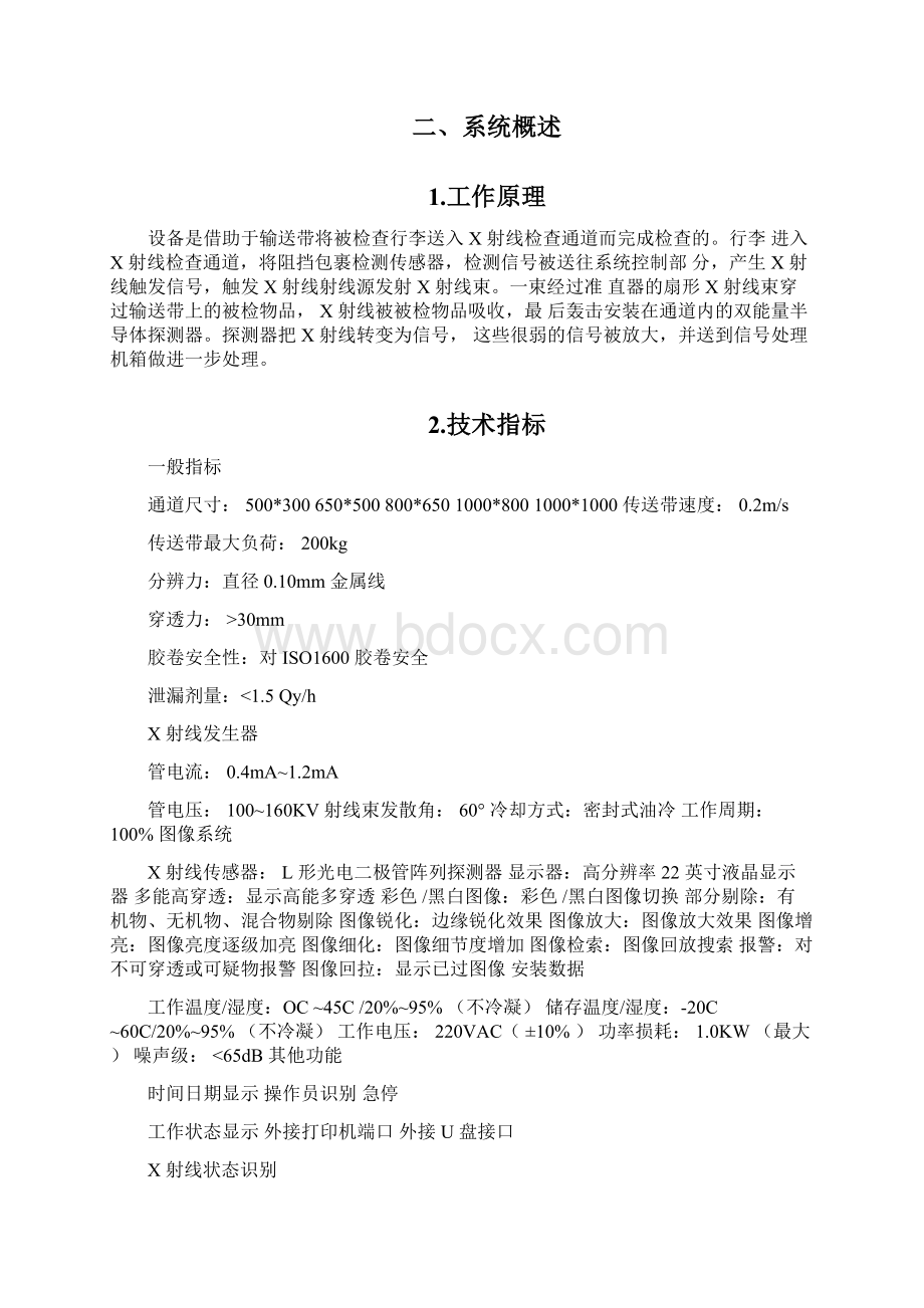 X光机操作手册中文Word格式文档下载.docx_第2页