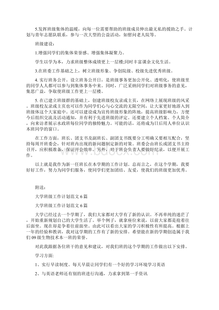 大学班级工作计划范文最新篇.docx_第2页