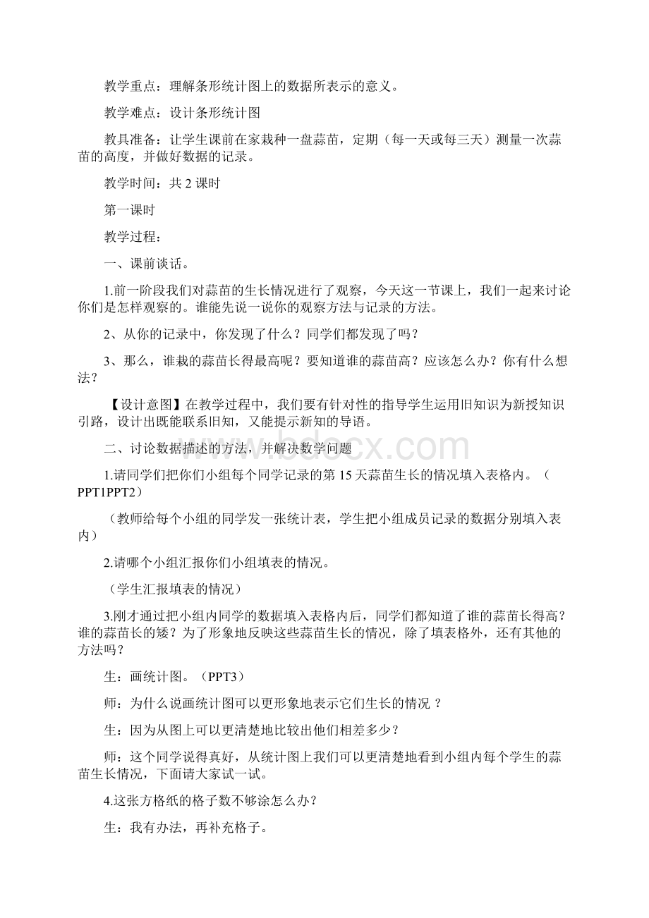 不确定性教学设计 2Word格式.docx_第2页