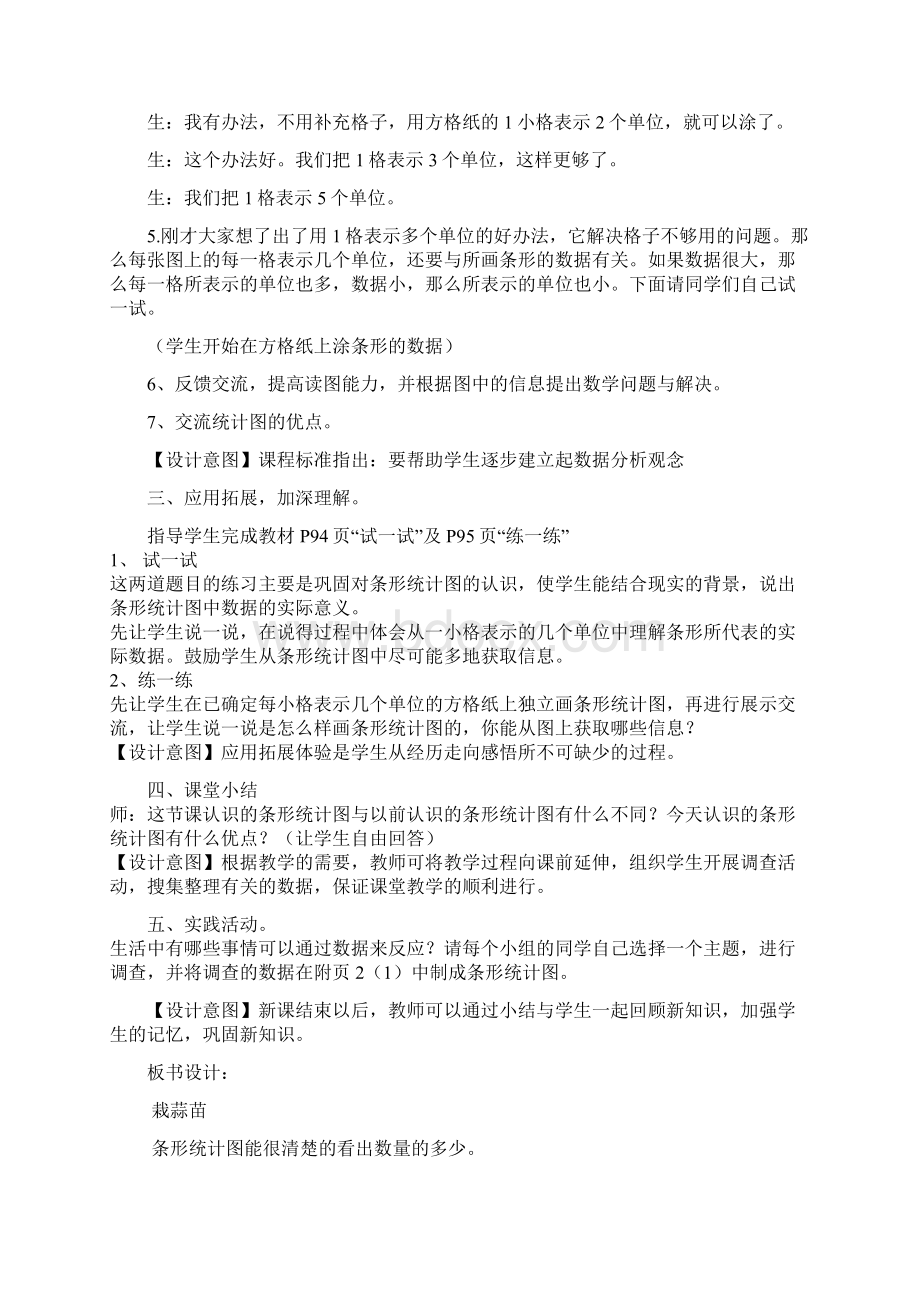 不确定性教学设计 2Word格式.docx_第3页