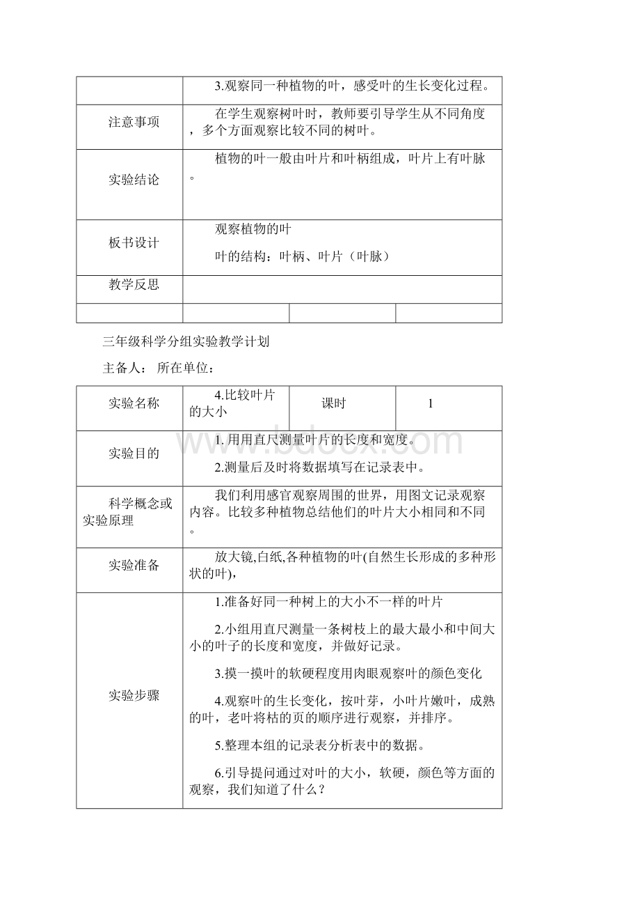 三年级科学上册分组实验教学计划共享教案Word下载.docx_第3页