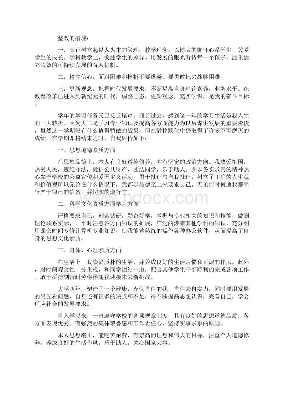 个人思想品德自我评价范文9篇.docx_第2页