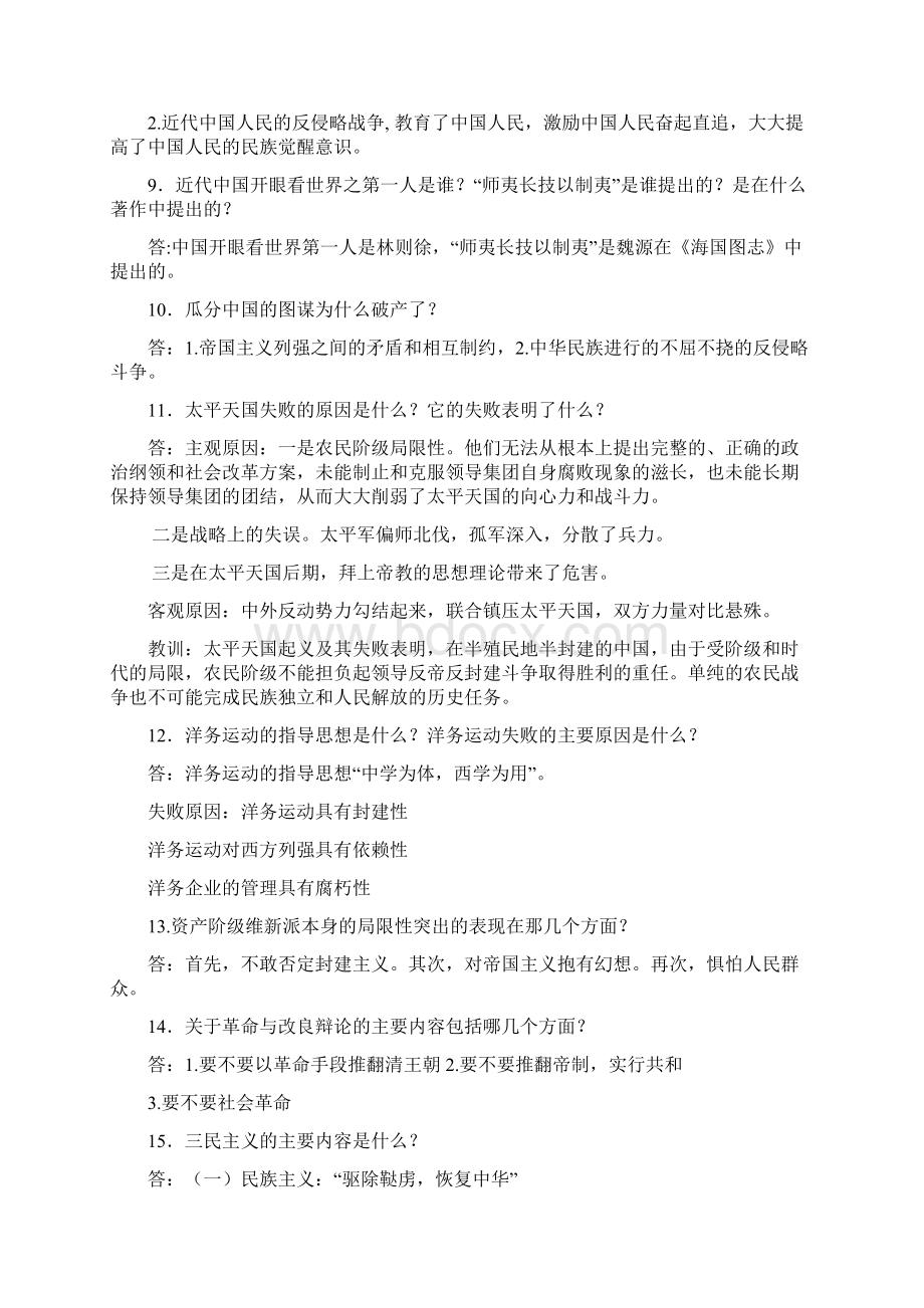 中国近现代史纲要复习提纲文档格式.docx_第3页