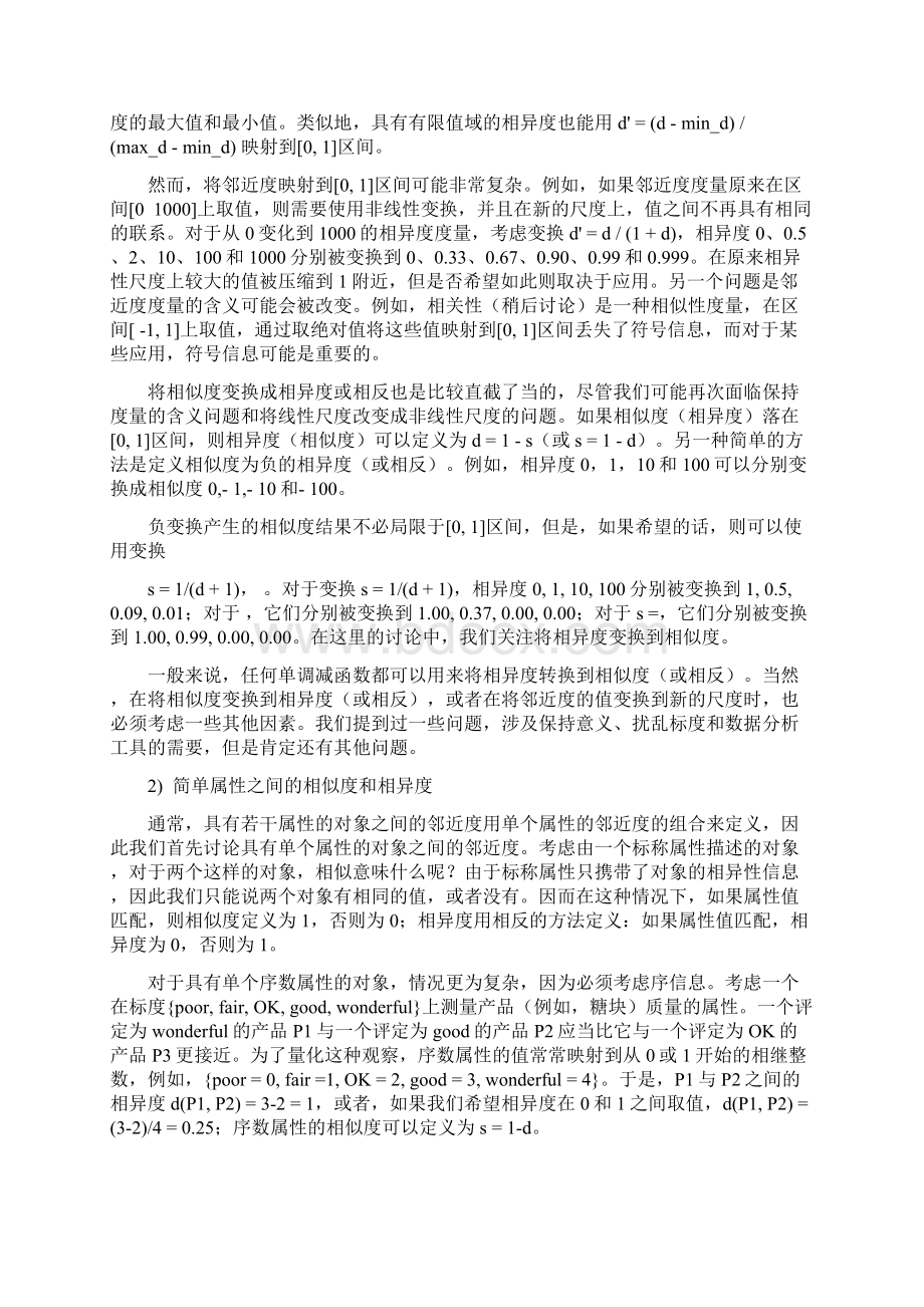 相似性和相异性的度量.docx_第2页