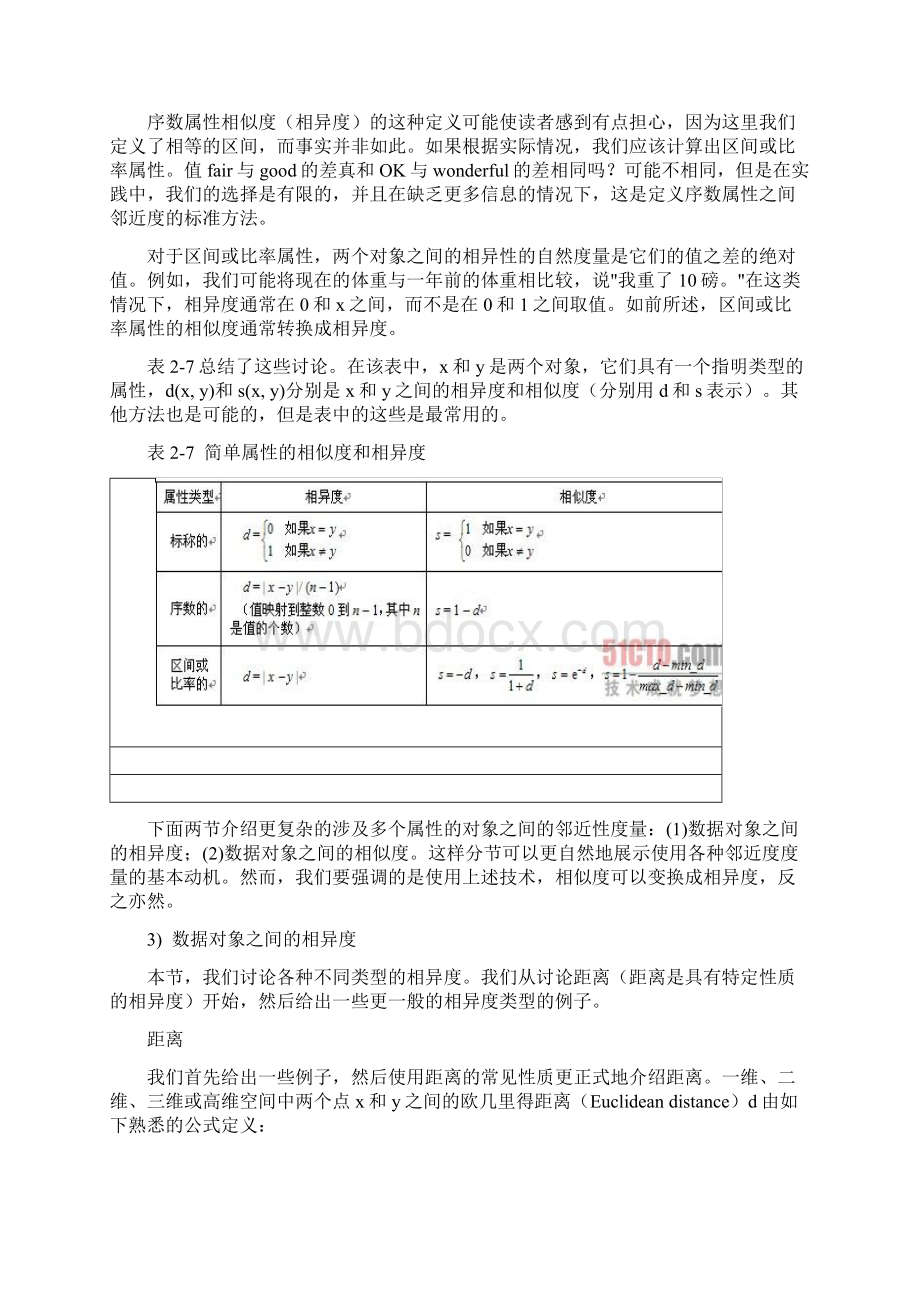 相似性和相异性的度量.docx_第3页