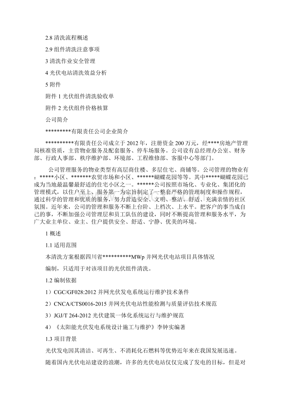 光伏电站组件清洗方案方针.docx_第2页