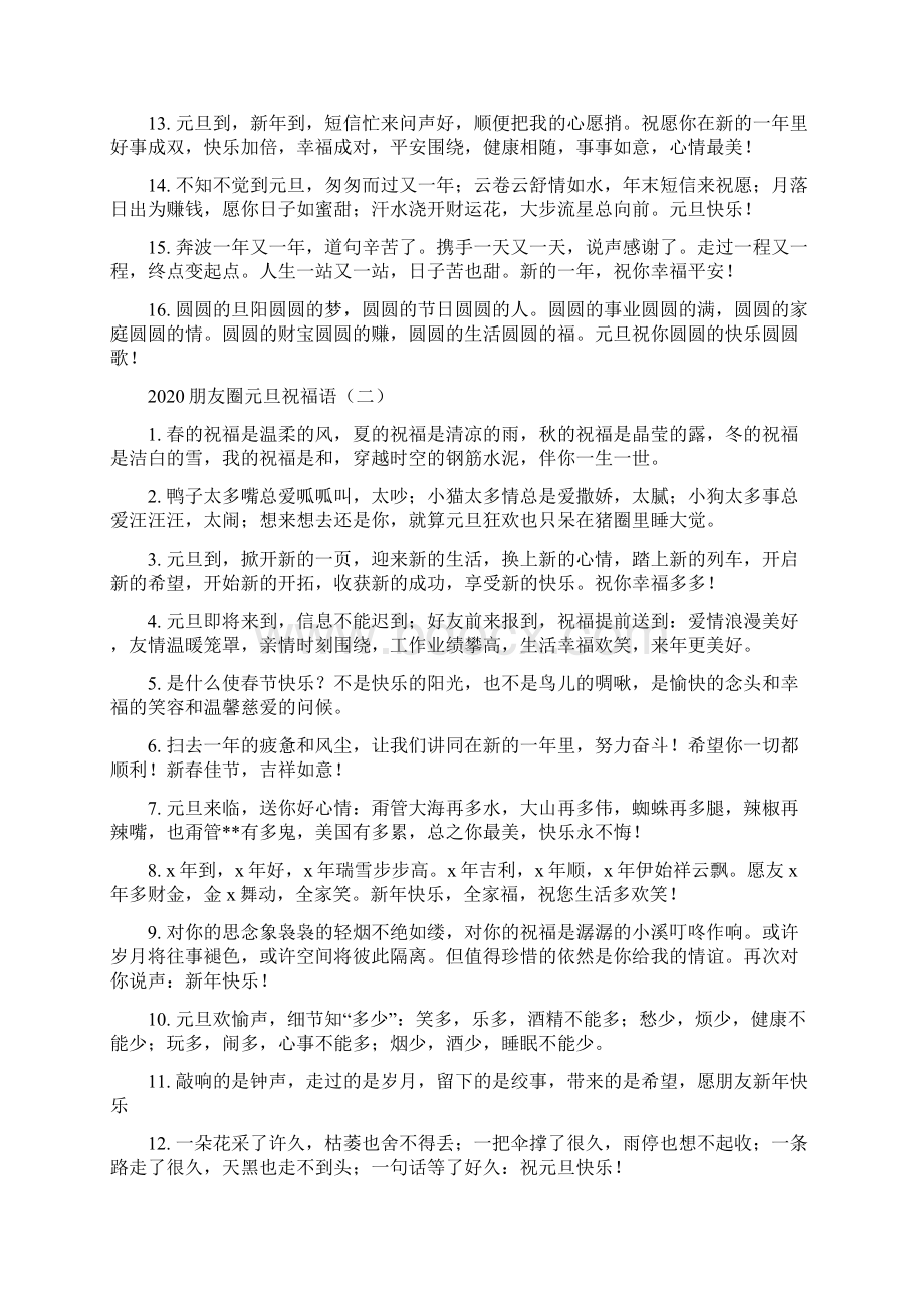 朋友圈元旦祝福语docWord文档格式.docx_第2页