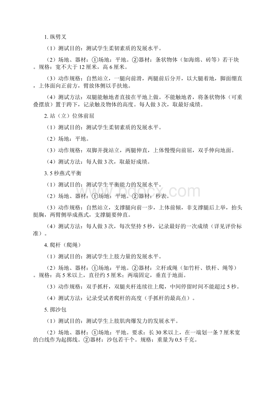 广东省中小学生体能素质评价标准.docx_第2页