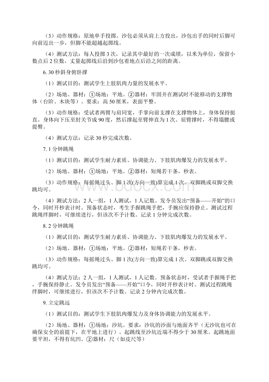 广东省中小学生体能素质评价标准.docx_第3页