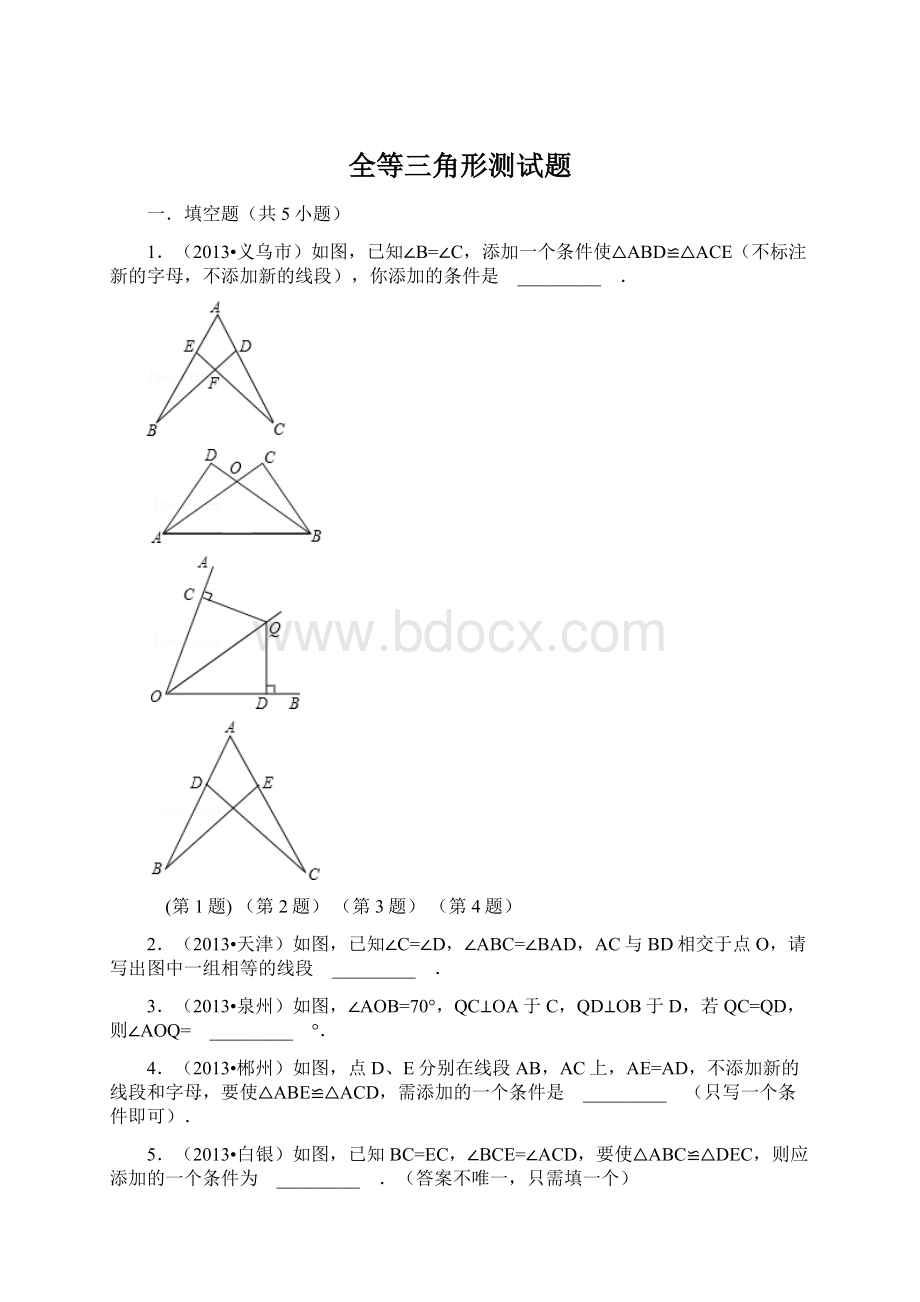 全等三角形测试题Word格式.docx