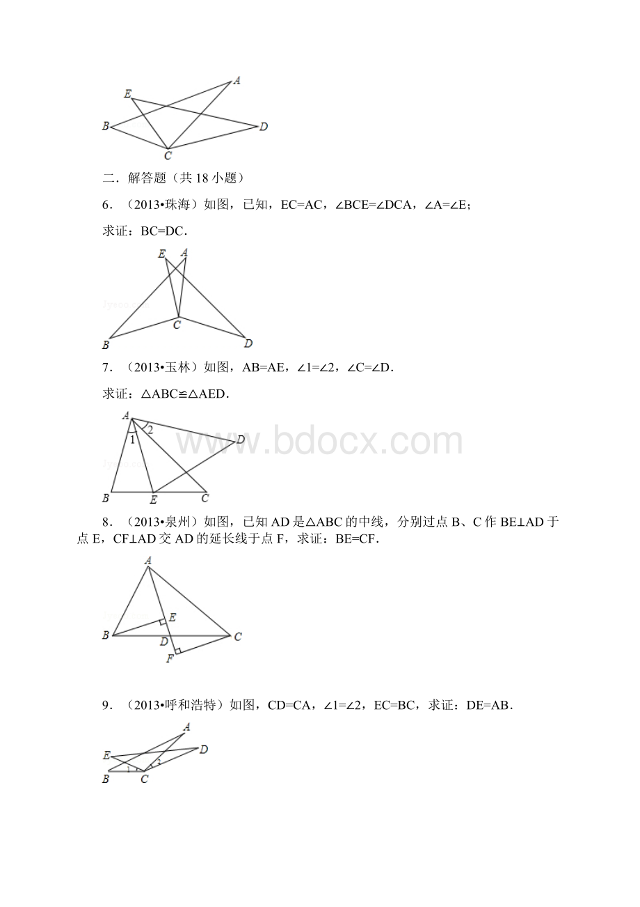 全等三角形测试题Word格式.docx_第2页