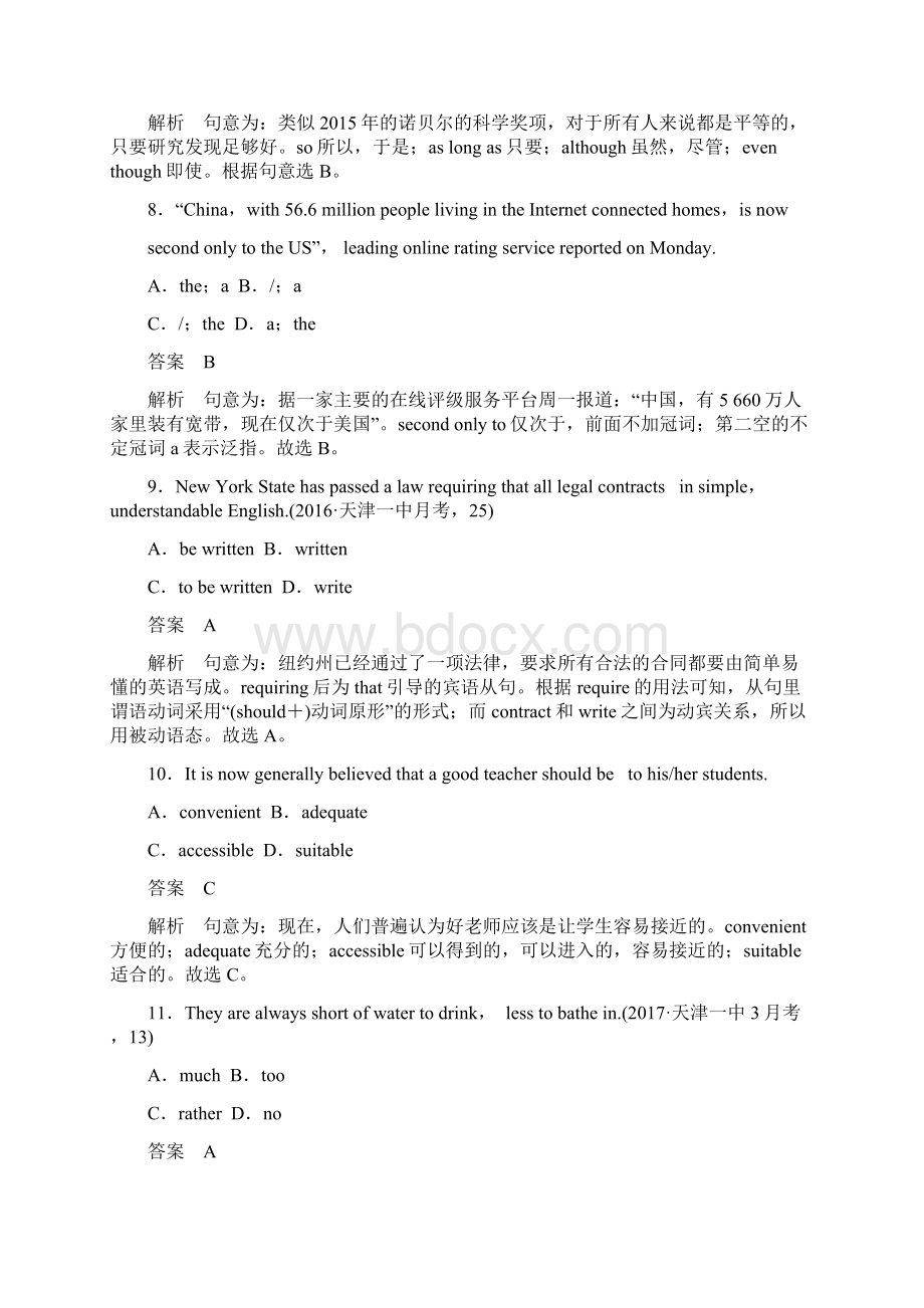 高考英语二轮复习综合模拟练三.docx_第3页