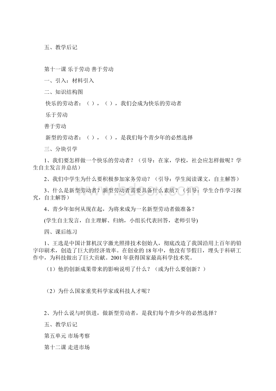 教科版八年级思品下册导学案第1014课.docx_第2页