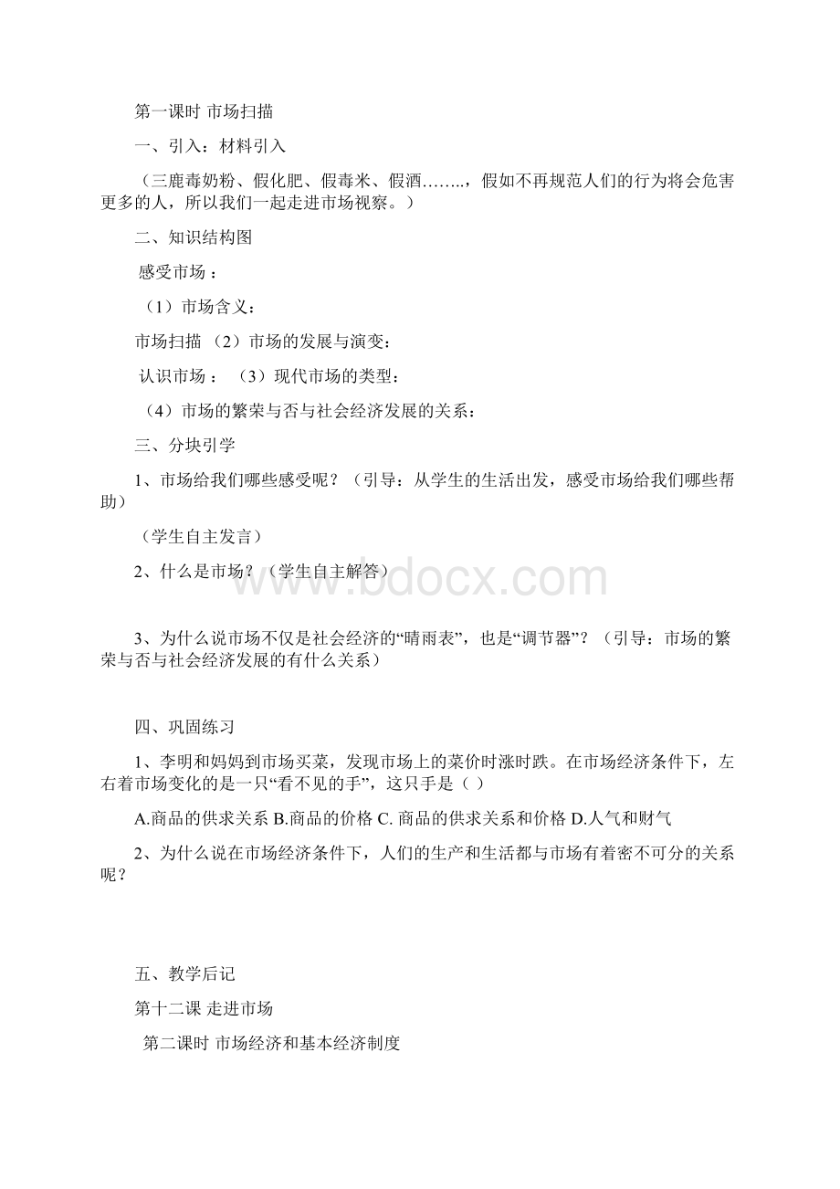 教科版八年级思品下册导学案第1014课.docx_第3页