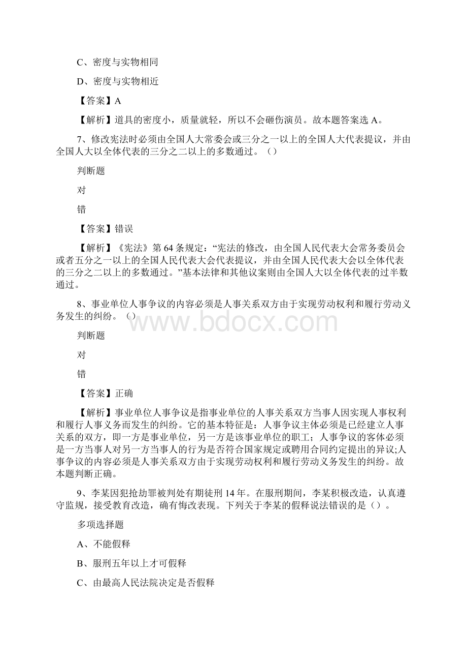 浙江安吉县卫生和计划生育系统招聘试题及答案解析 doc.docx_第3页