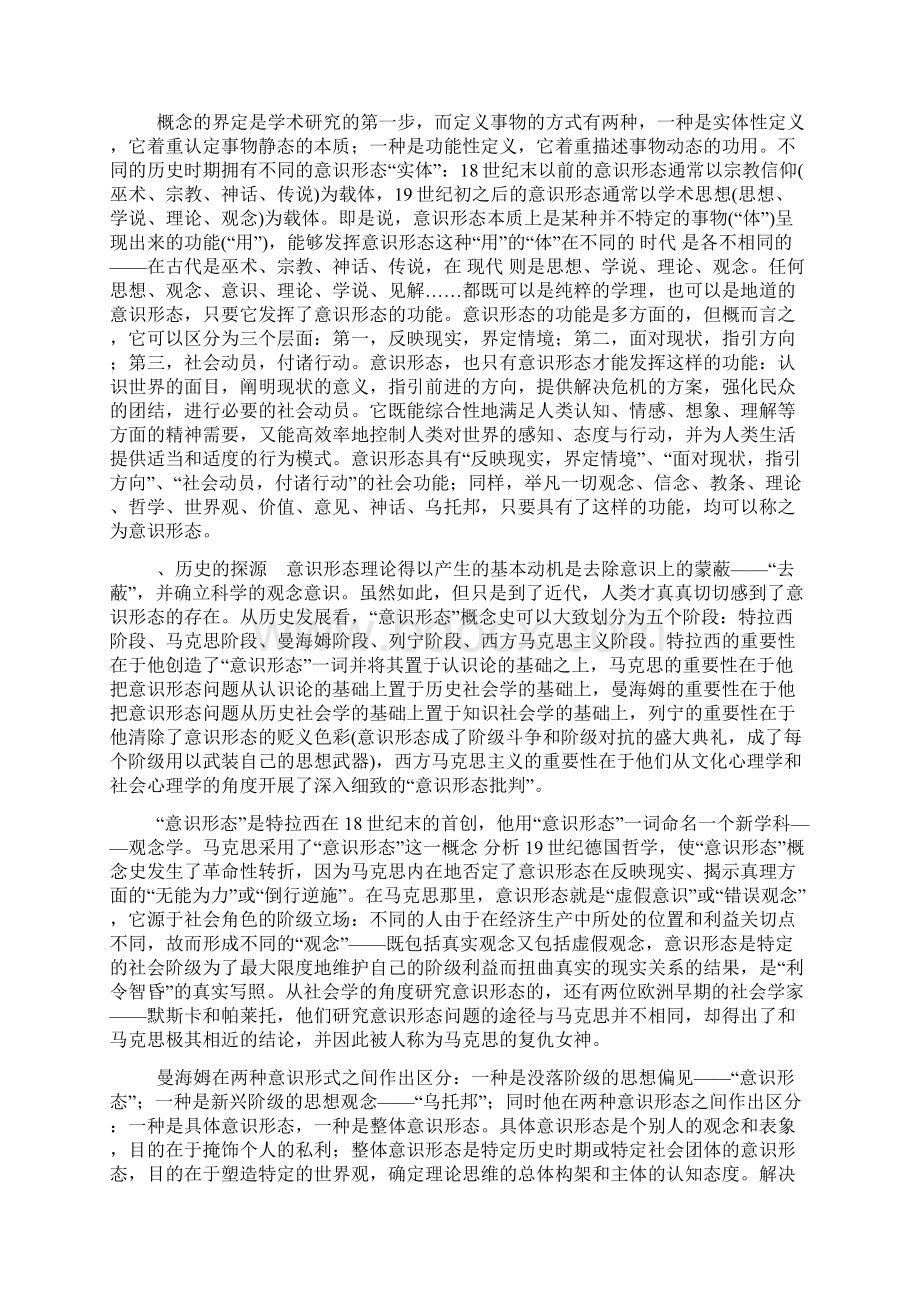 意识形态视野中的中国现代思潮Word格式.docx_第2页