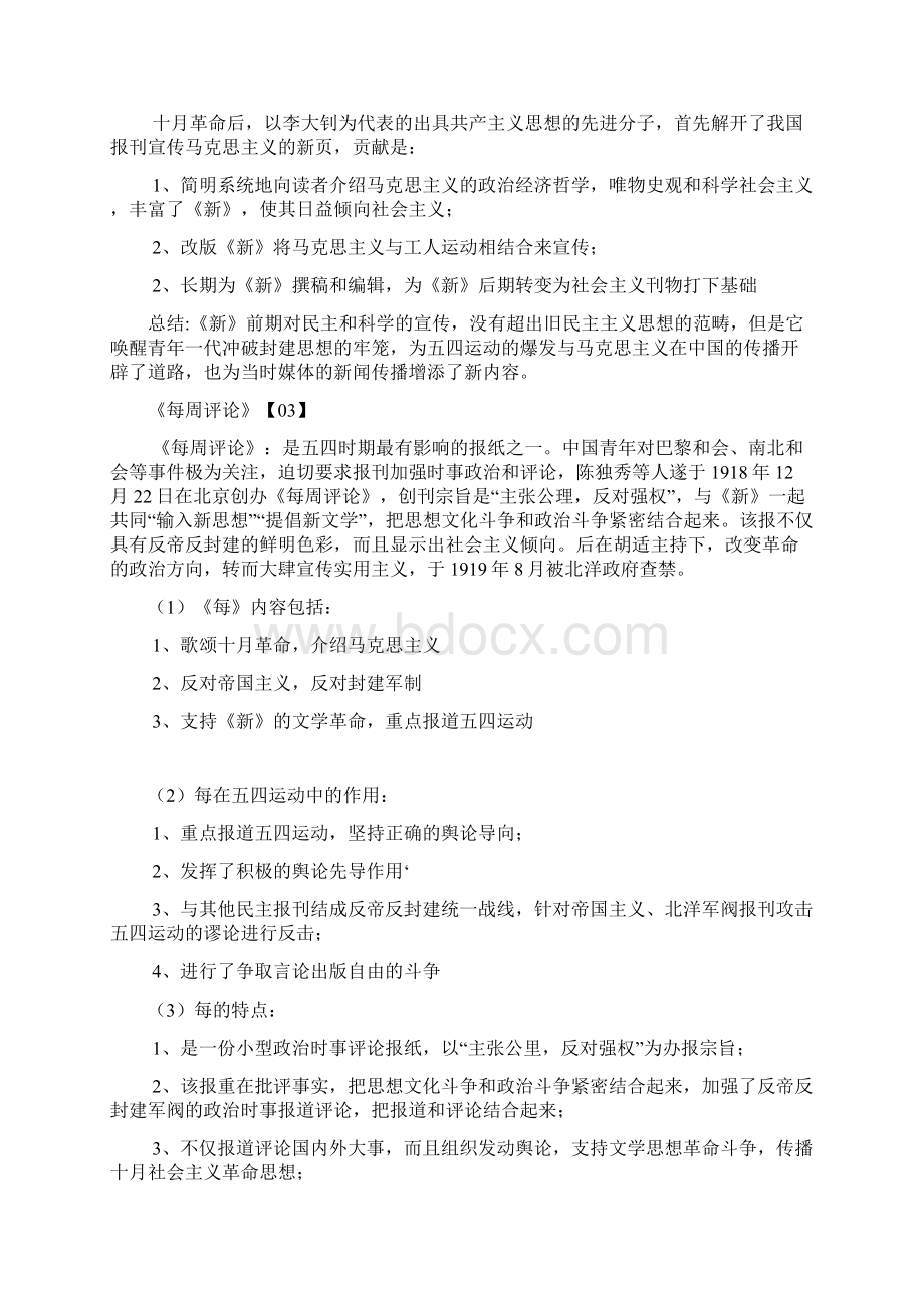 暨南大学新闻史笔记.docx_第2页