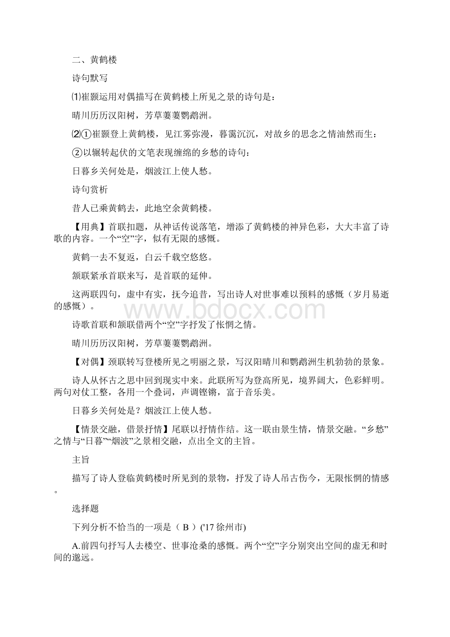 部编版八年级上册《唐诗五首》默写赏析练习题.docx_第2页