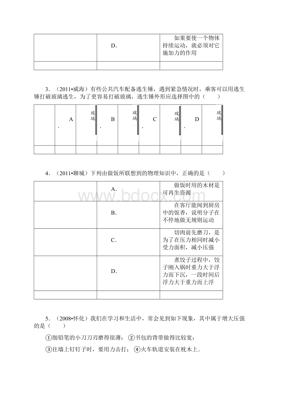 84增大压强的方法及其应用选择题1Word文档下载推荐.docx_第2页