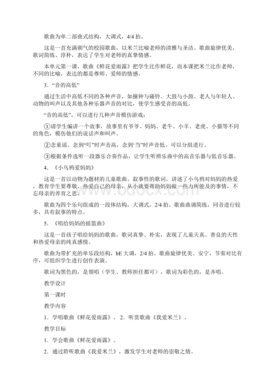 人教版小学二年级上册音乐教案.docx_第3页