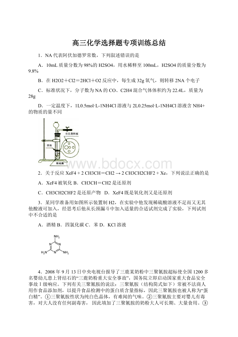 高三化学选择题专项训练总结文档格式.docx_第1页