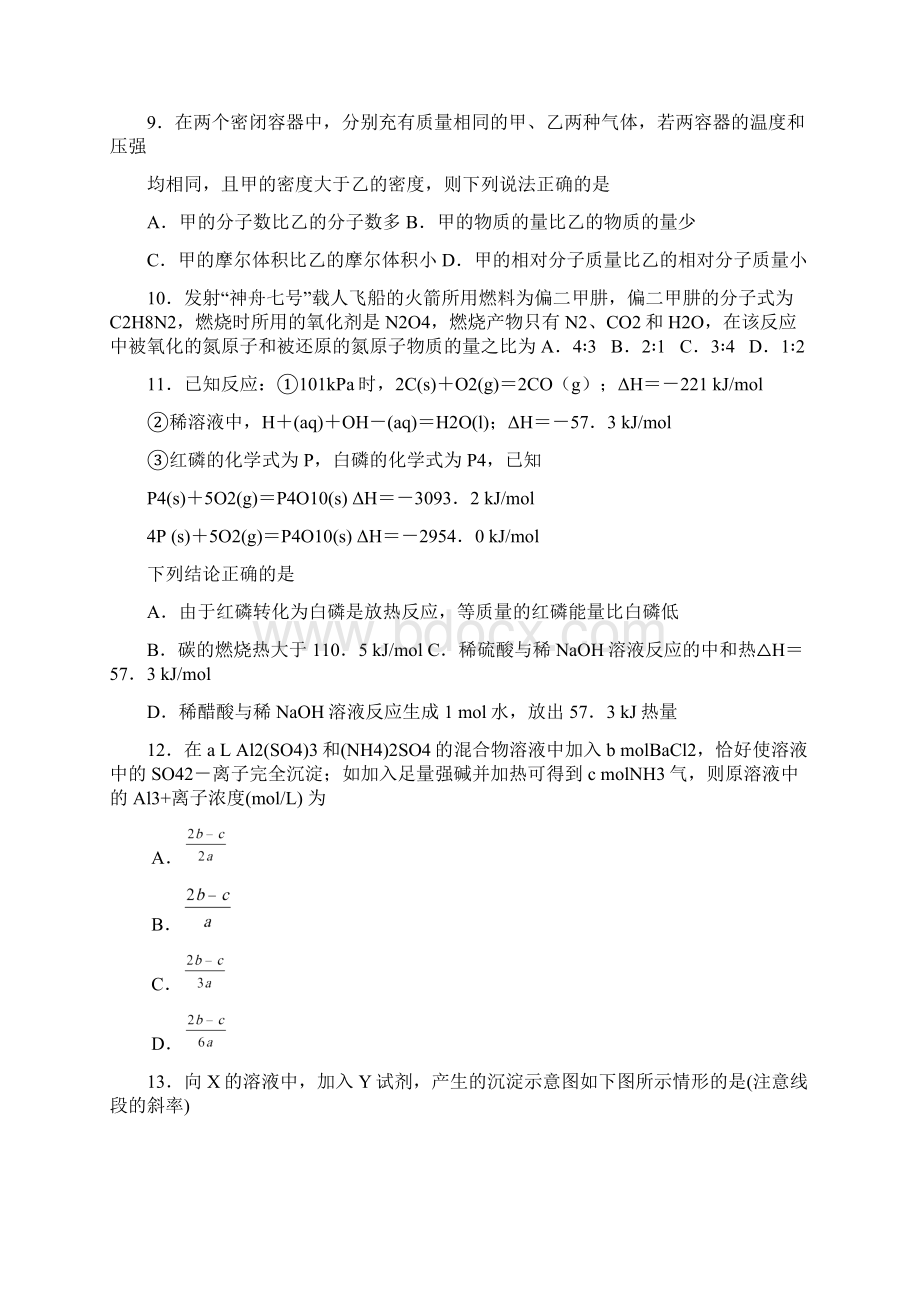 高三化学选择题专项训练总结文档格式.docx_第3页