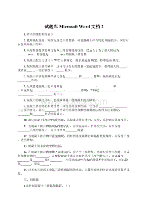 试题库Microsoft Word 文档 2Word格式.docx