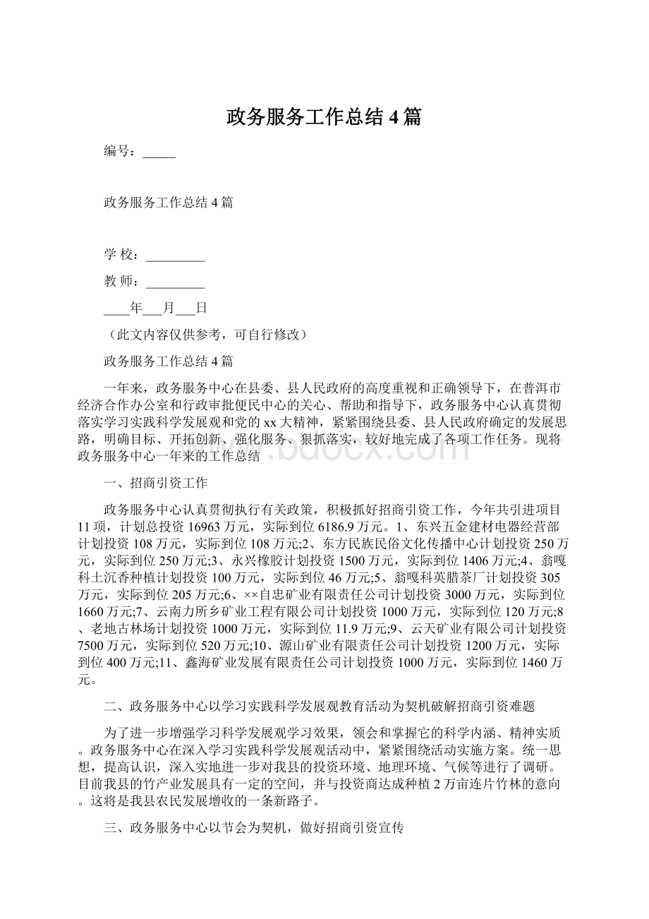 政务服务工作总结4篇.docx_第1页