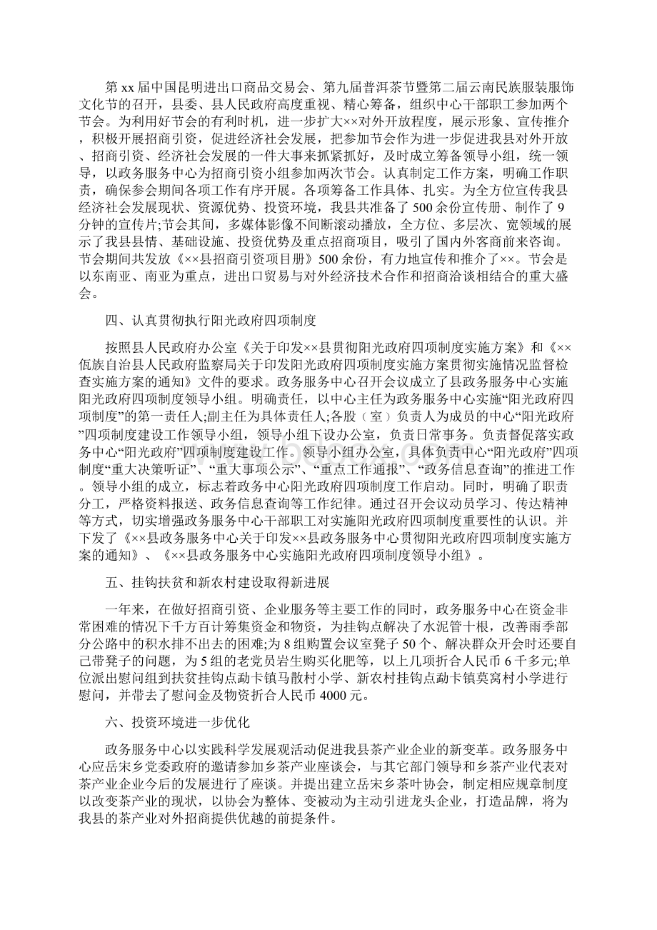 政务服务工作总结4篇.docx_第2页