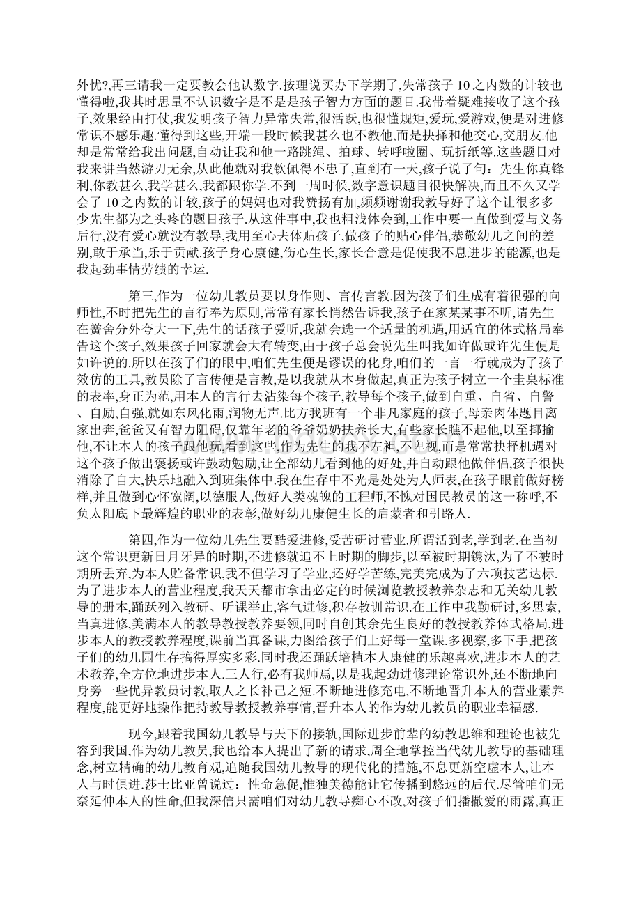 最新演讲稿之班主任立德树人演讲稿范文Word文档格式.docx_第2页