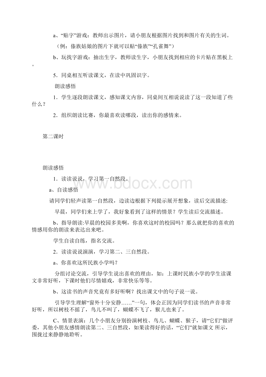 完整打印版人教版小学三年级语文上册教案全集.docx_第2页