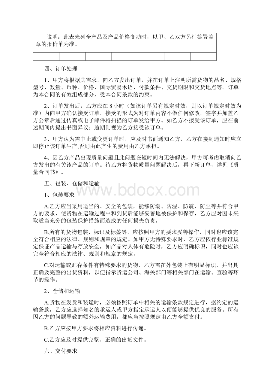 臻品文档物资集中采购框架协议书.docx_第3页