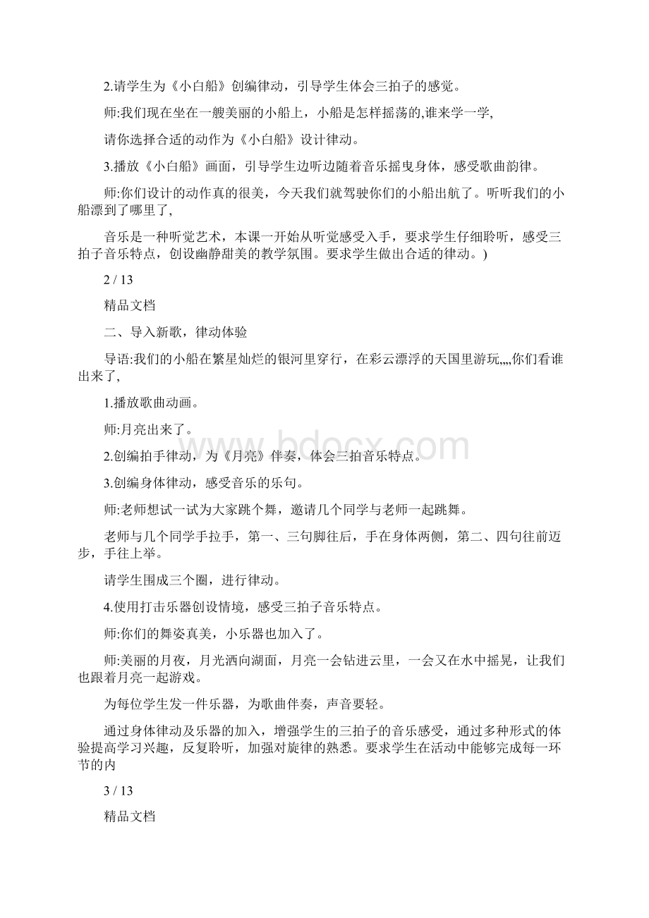 小月亮教案音乐文档格式.docx_第2页