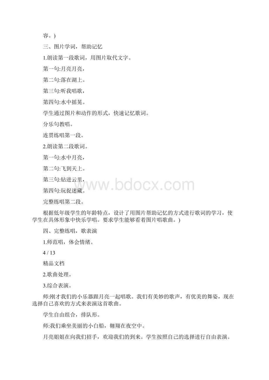 小月亮教案音乐文档格式.docx_第3页