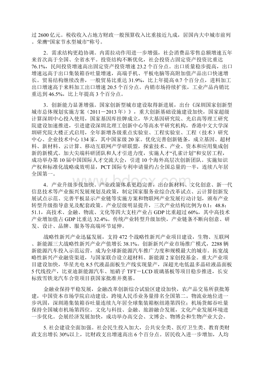 关于深圳市国民经济和社会发展计划执行情况与计划的报告.docx_第2页