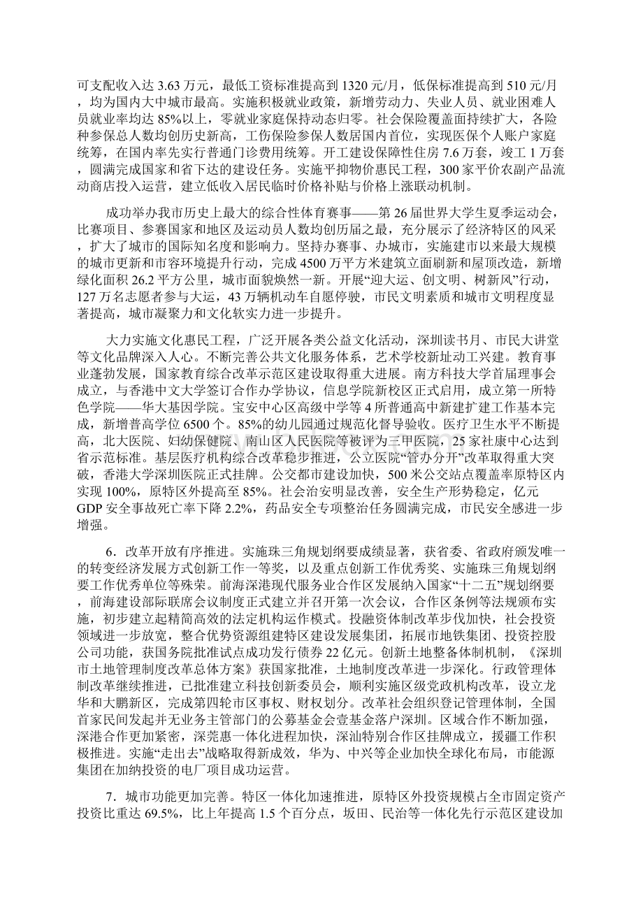 关于深圳市国民经济和社会发展计划执行情况与计划的报告.docx_第3页