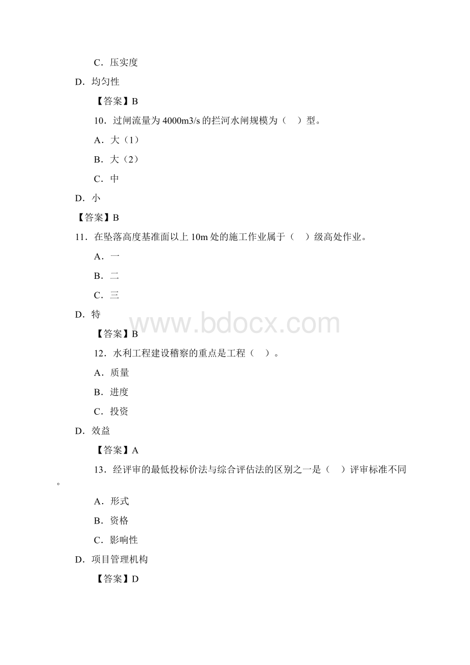 一建真题与答案文档格式.docx_第3页