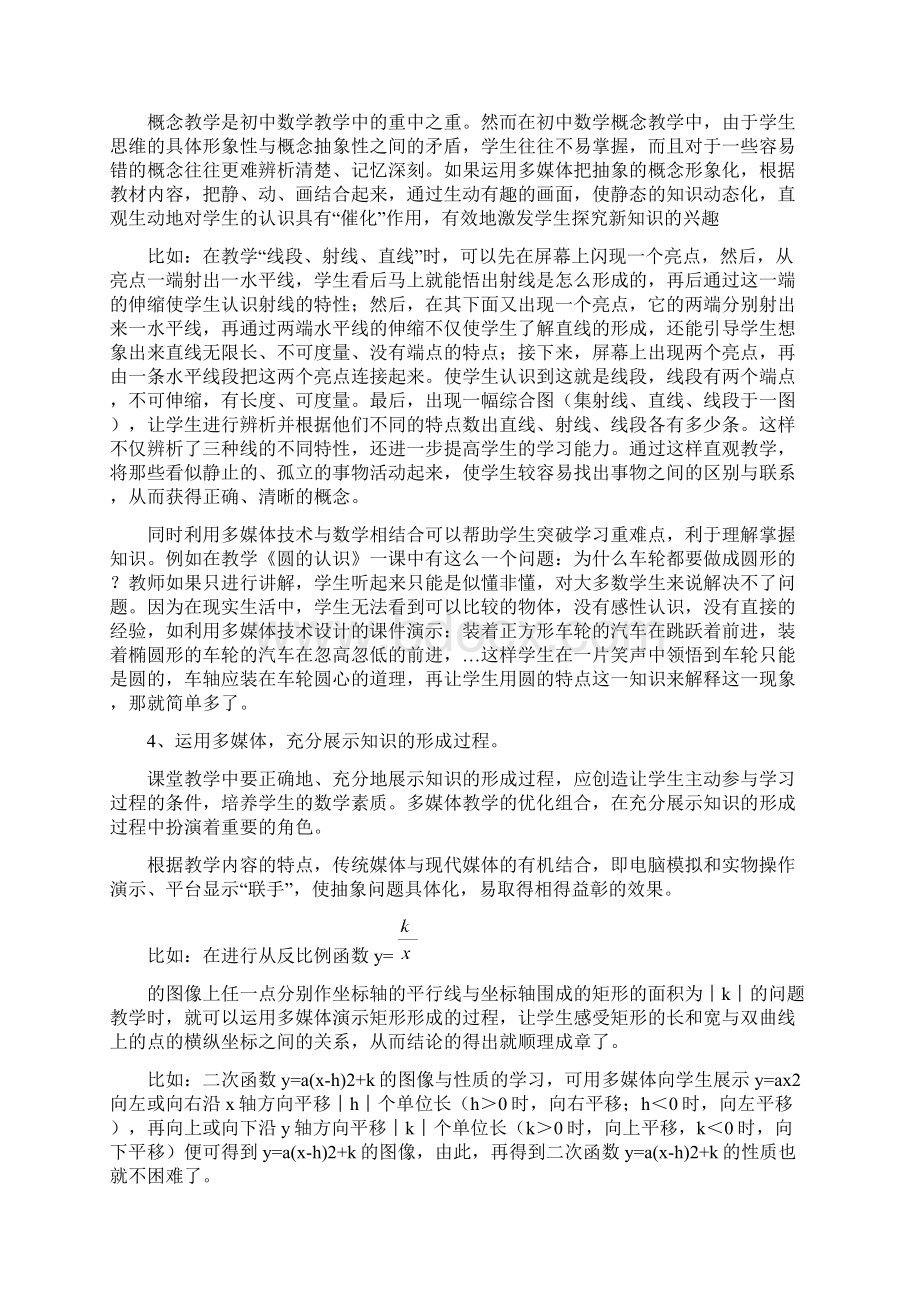 关于多媒体在数学教学中的运用的思考.docx_第2页