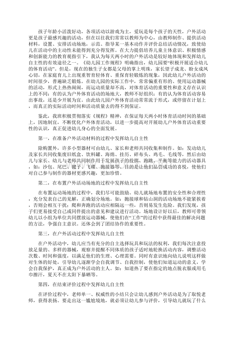 学生户外活动总结Word文件下载.docx_第2页