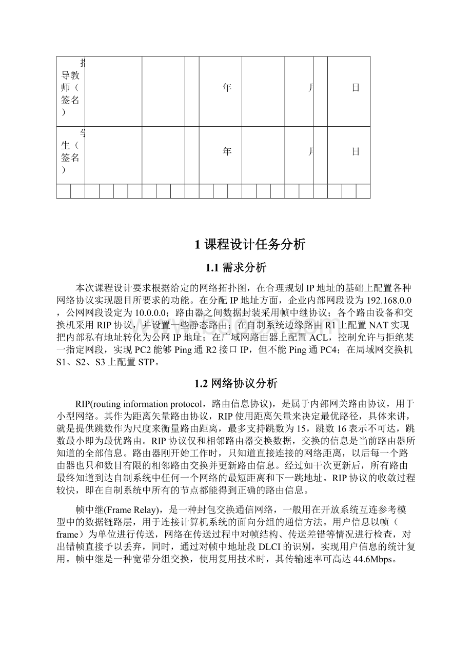 网络课程设计讲解.docx_第3页