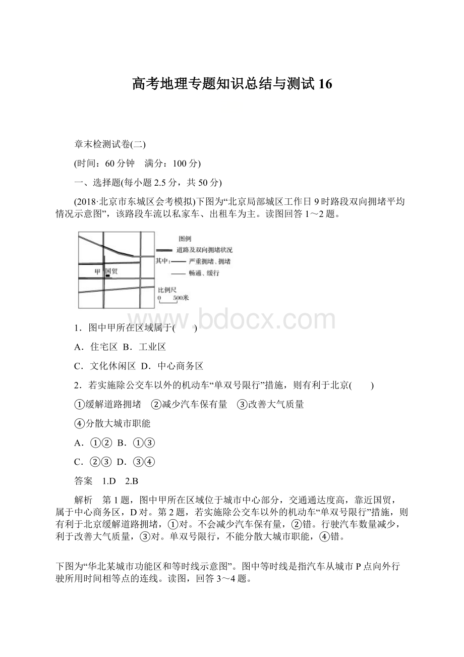 高考地理专题知识总结与测试 16.docx