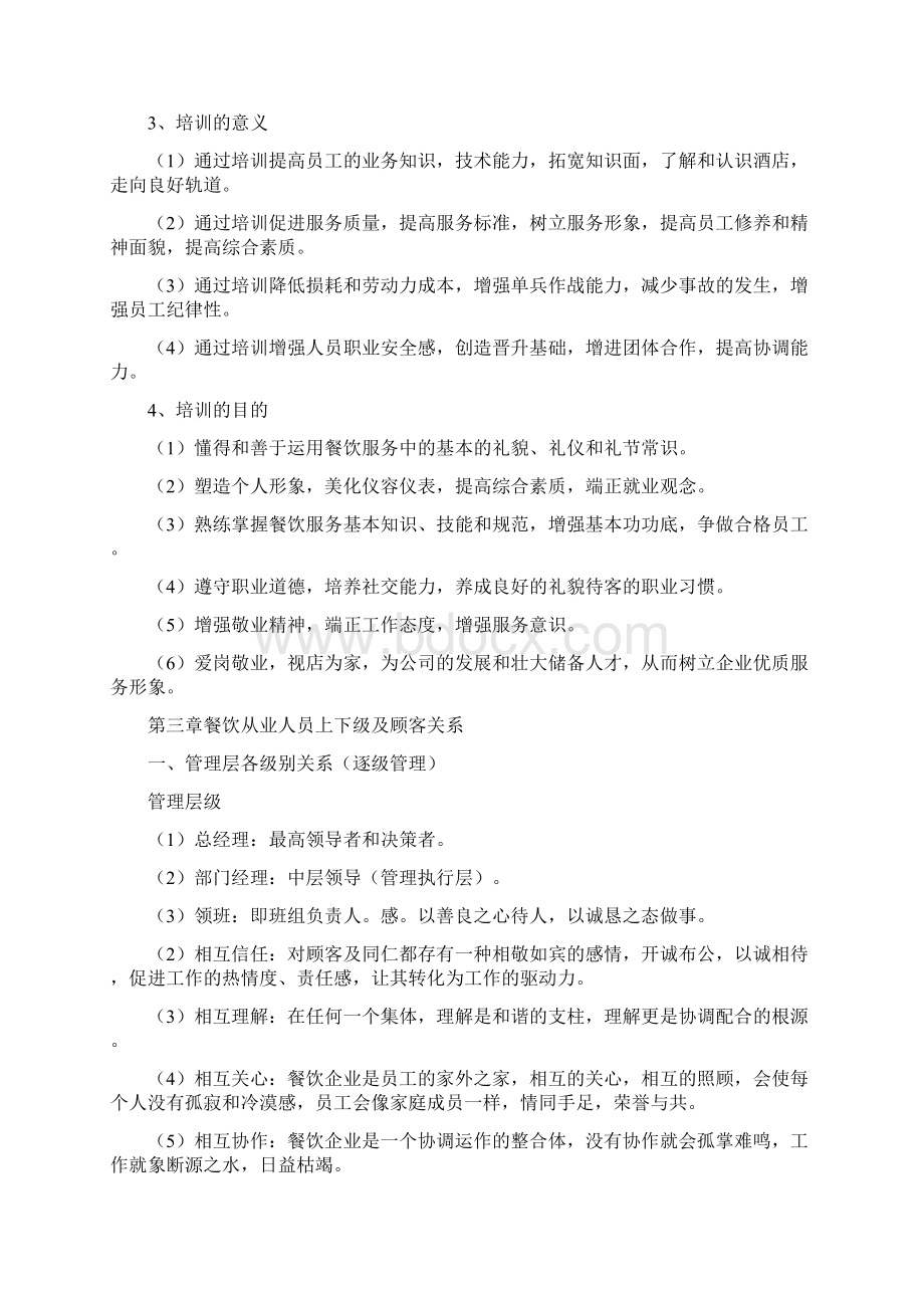 某餐厅员工基本培训内容.docx_第2页