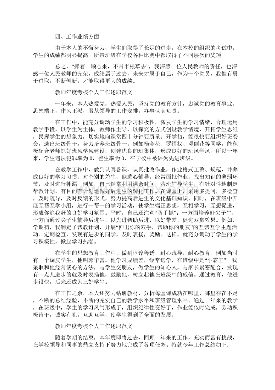 教师年度考核个人工作述职范文Word文档格式.docx_第2页