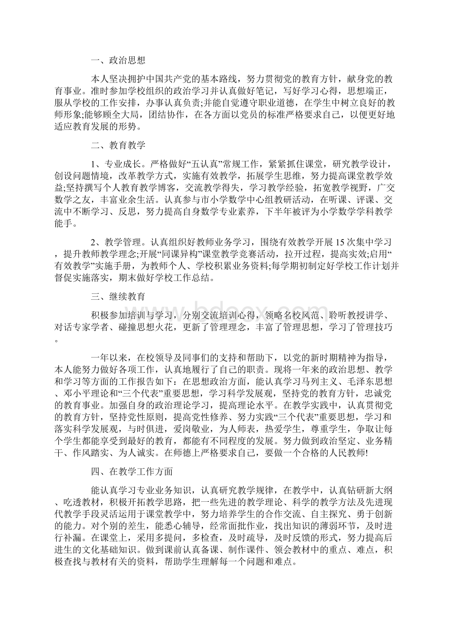 教师年度考核个人工作述职范文Word文档格式.docx_第3页