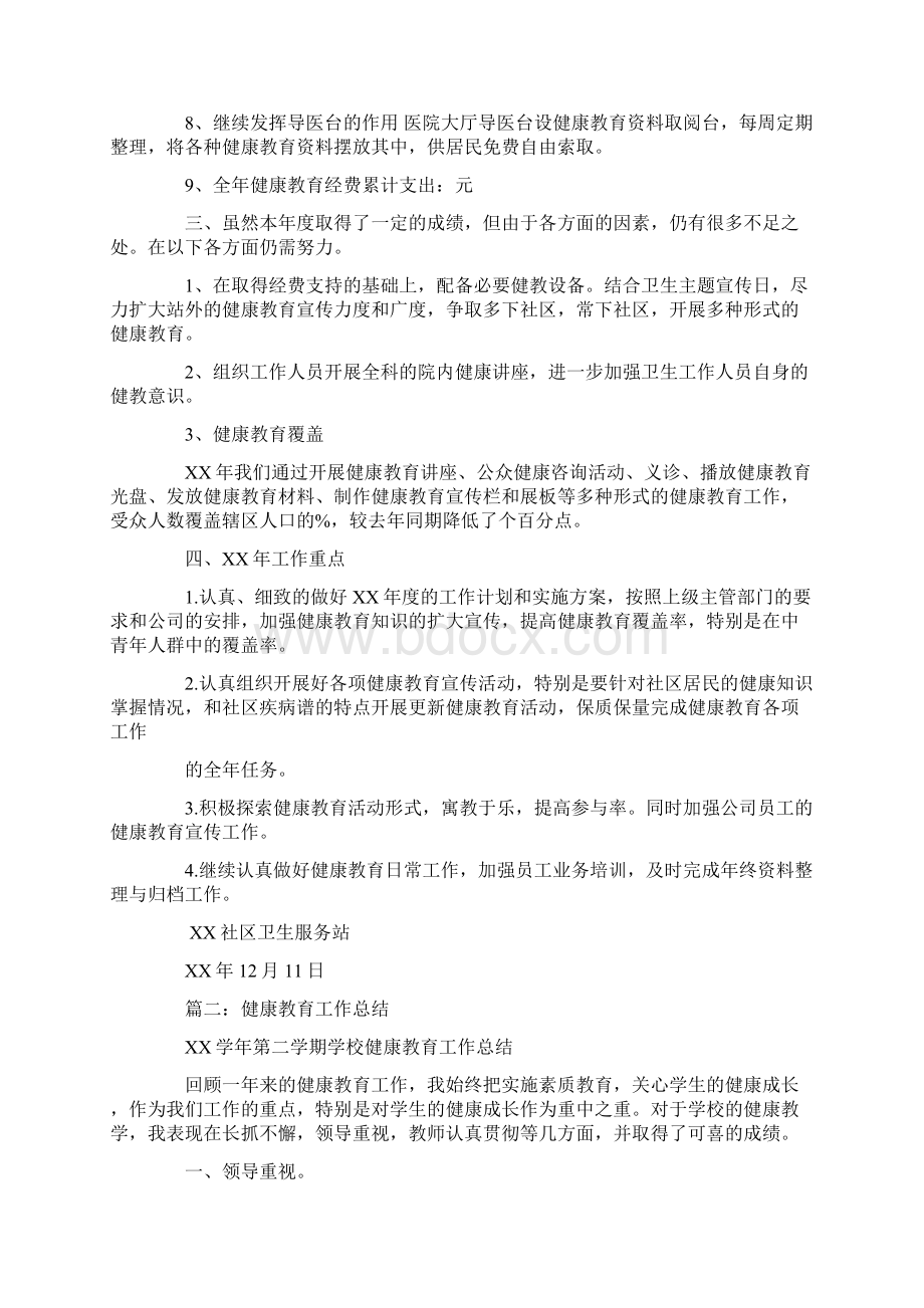 社区健康教育学校工作总结.docx_第2页