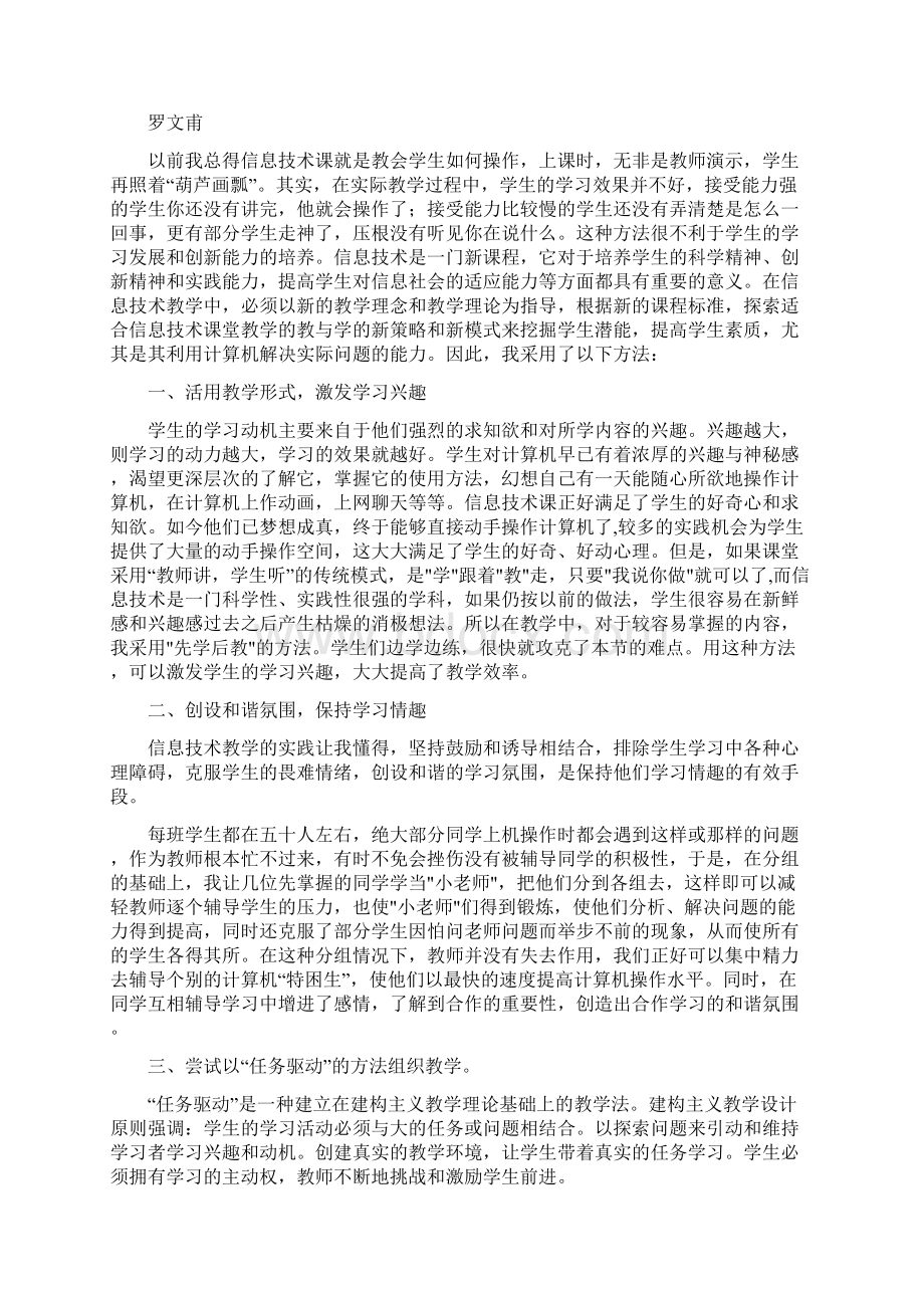 学期小学信息技术教学反思集合培训资料文档格式.docx_第2页