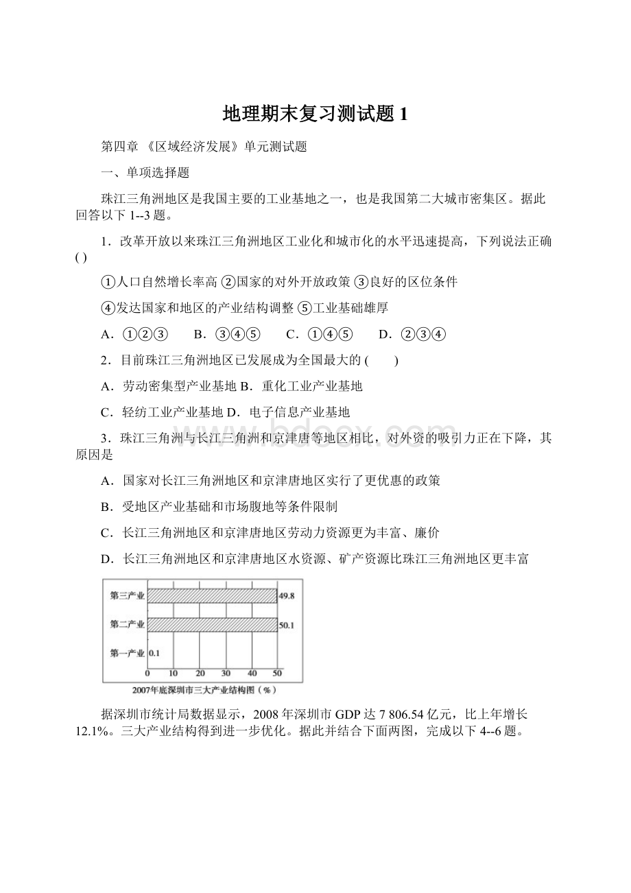 地理期末复习测试题 1.docx_第1页